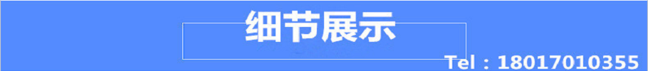 细节展示.png